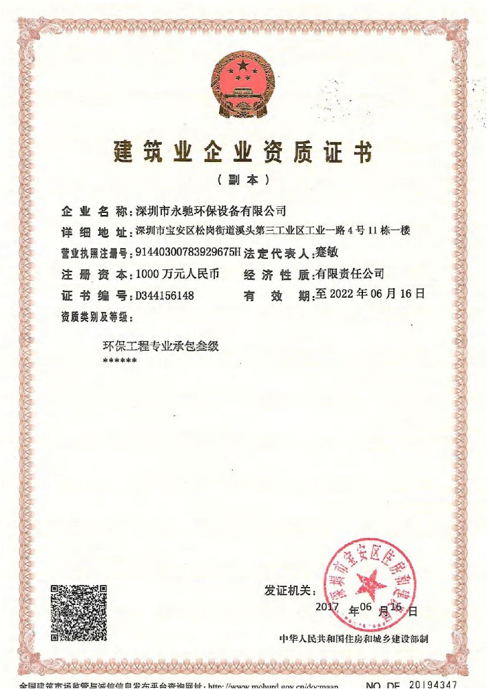 資質證書 資質證書